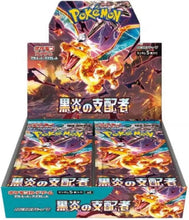 Pokemon Ruler of the Black Flame (Booster Box) (Japanese)